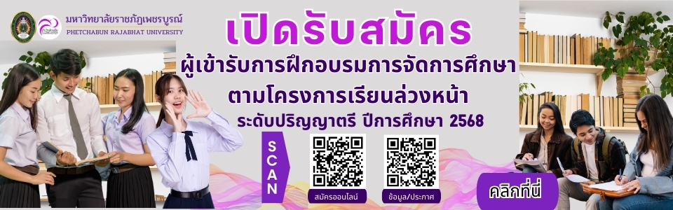 ประกาศเรียนล่วงหน้า ปีการศึกษา 2568