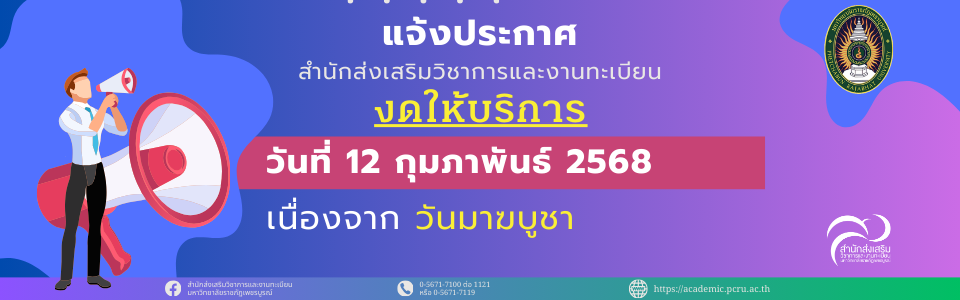  หยุด12กพ